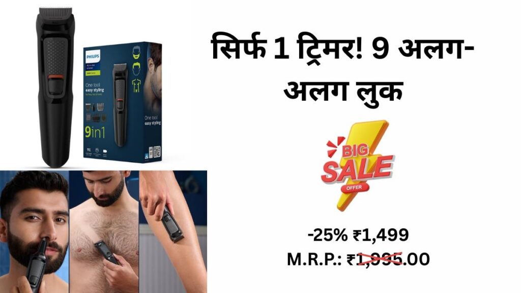 Philips MG3710/65 9-in-1 Men’s Trimmer – चेहरे, दाढ़ी और शरीर की आसान देखभाल के लिए